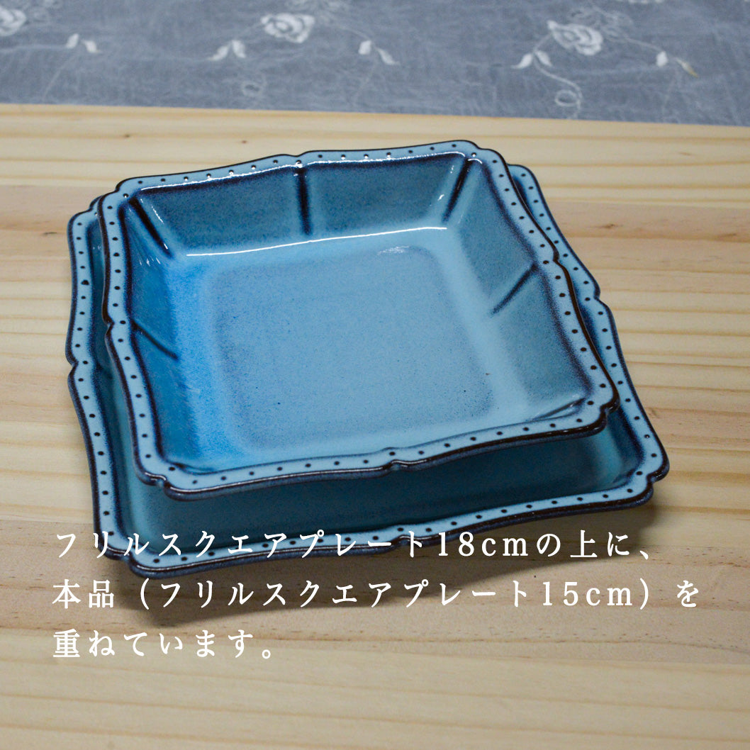 フリルスクエアプレート 15cm 〈スカイブルー〉